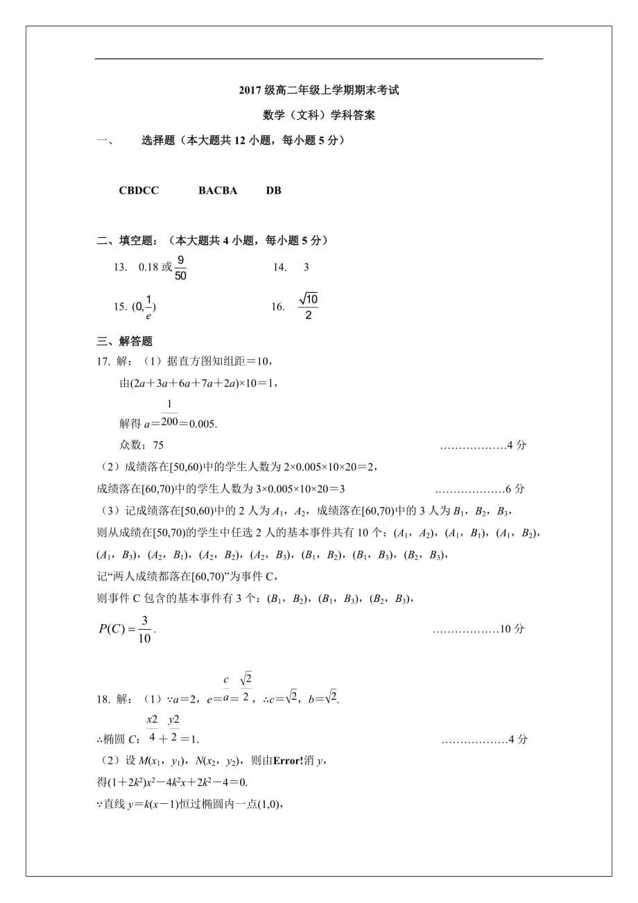 吉林省2018-2019学年高二上学期期末考试数学（文）试题_第5页