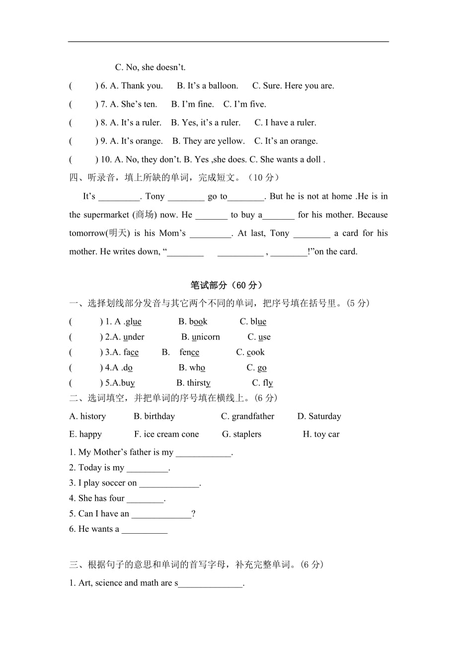 英语四年级下册第二单元综合练习题一配广东开心英语_第2页