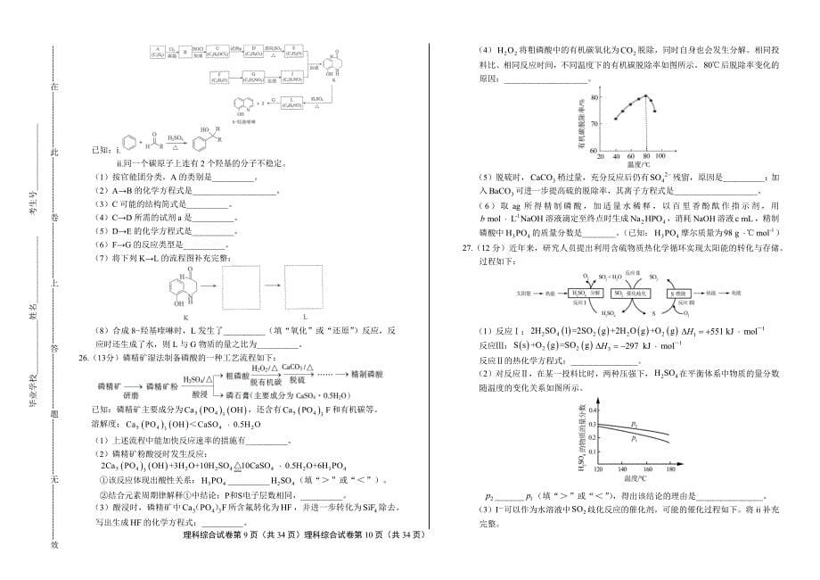 2018年高考理科综合北京卷含答案_第5页