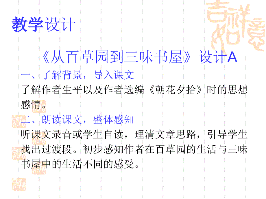 人教版七年级下册一、二单元备课资料PPT课件_第3页