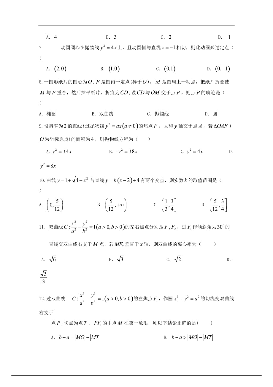 辽宁省大连市旅顺口区2018-2019学年高二数学上学期期末考试试题文_第2页