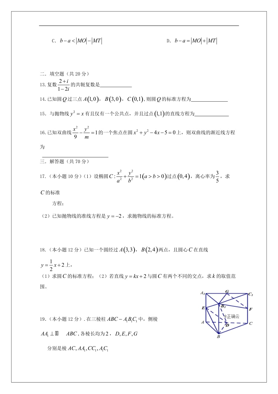 辽宁省大连市旅顺口区2018-2019学年高二数学上学期期末考试试题文_第3页