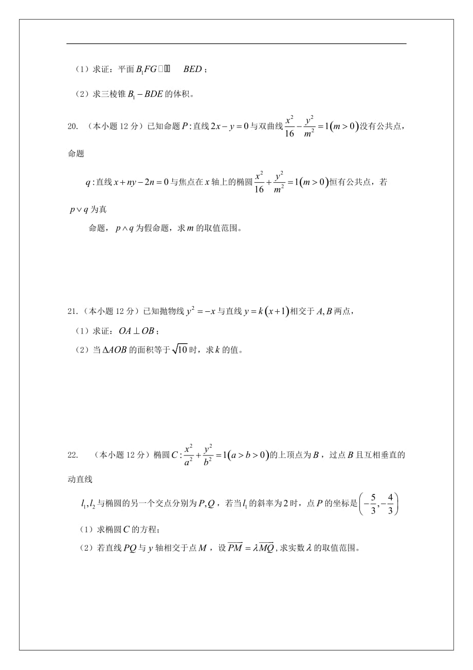 辽宁省大连市旅顺口区2018-2019学年高二数学上学期期末考试试题文_第4页