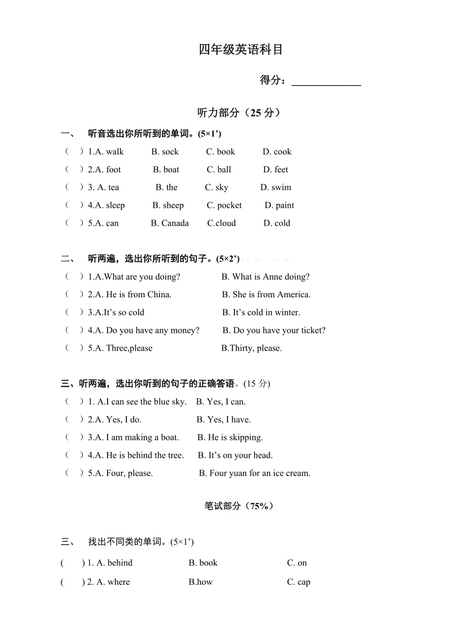 四年级下册英语试题期末试卷3湘少版_第1页