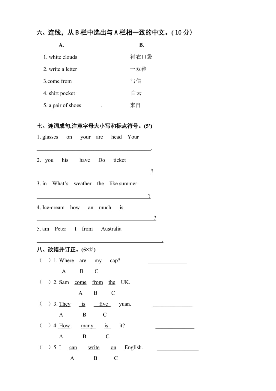 四年级下册英语试题期末试卷3湘少版_第3页