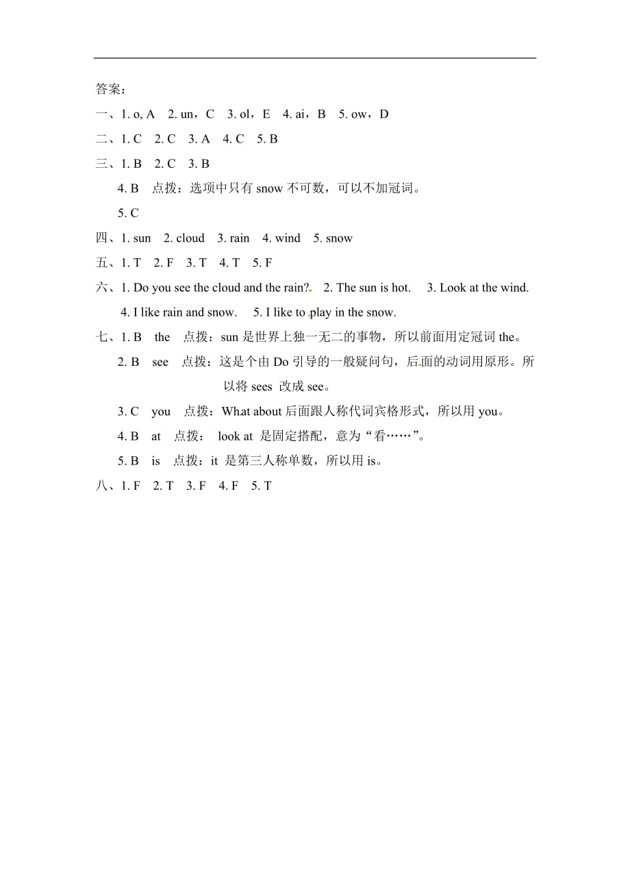 四年级下册英语一课一练Lesson10 Rain and Sun冀教版含答案_第4页