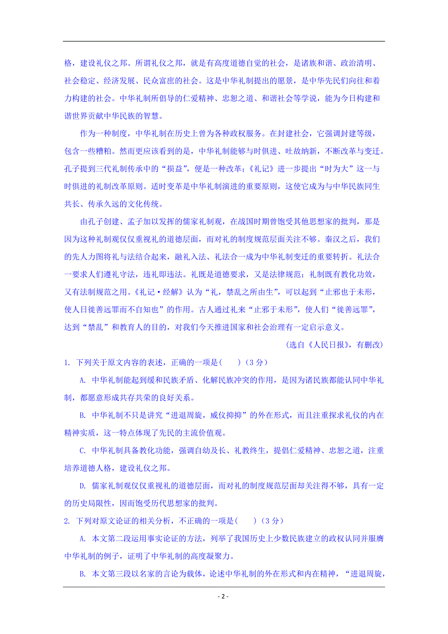 湖南省长沙市长沙县第六中学2020届高三上学期第三次月考语文试卷+Word版含答案_第2页