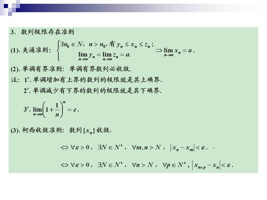 高等数学同济版第六版上册知识点总结_第5页