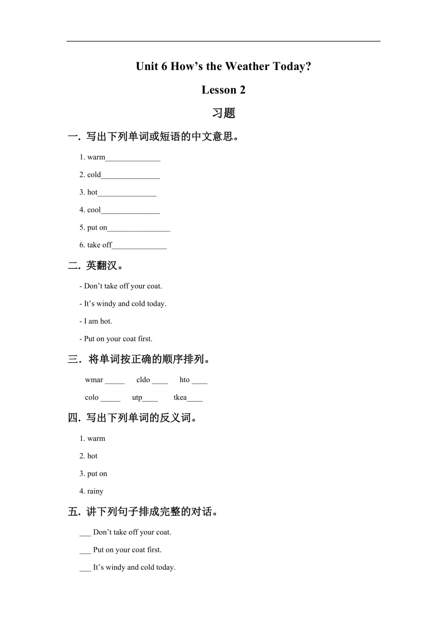 四年级下册英语一课一练Unit 6 How's the Weather Today Lesson 2 3重大版含答案_第1页