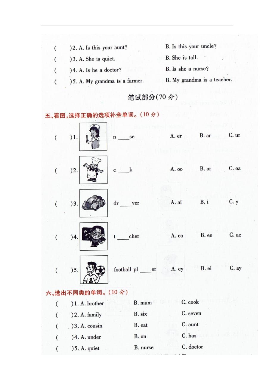 人教版PEP四年级上册英语单元检测题Unit6MeetMyFamily_第2页