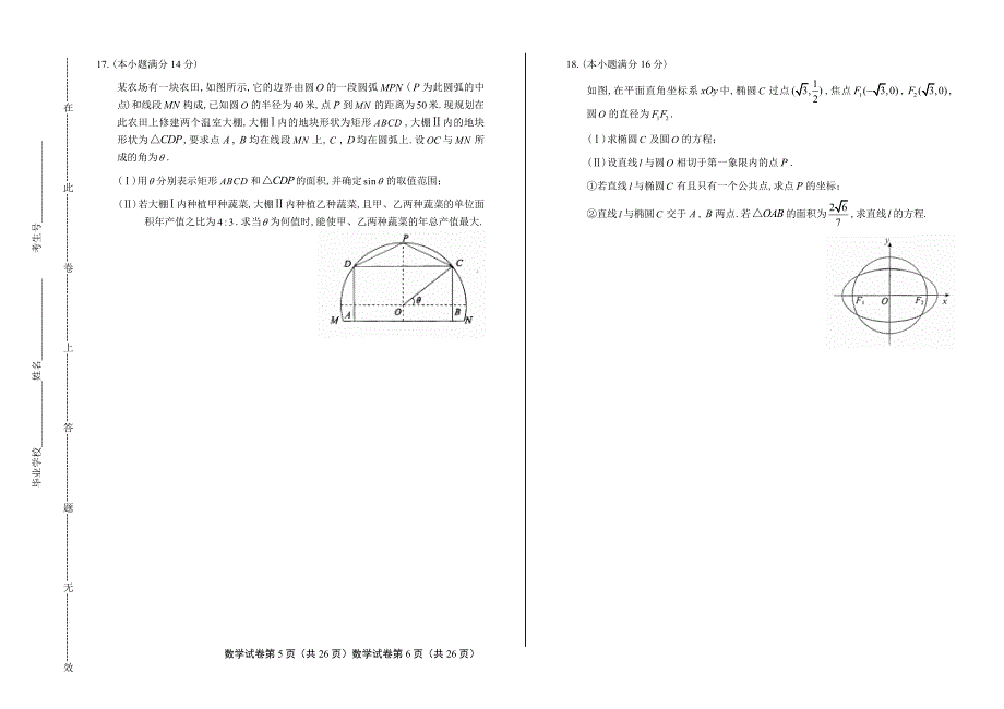 2018年高考理科数学江苏卷含答案_第3页