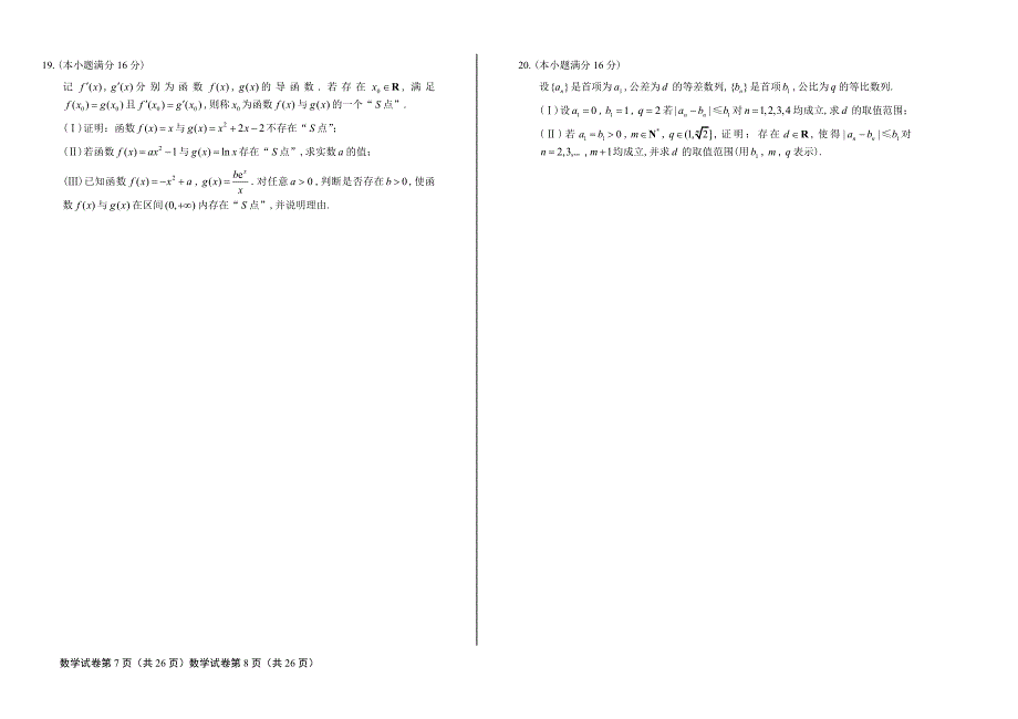 2018年高考理科数学江苏卷含答案_第4页