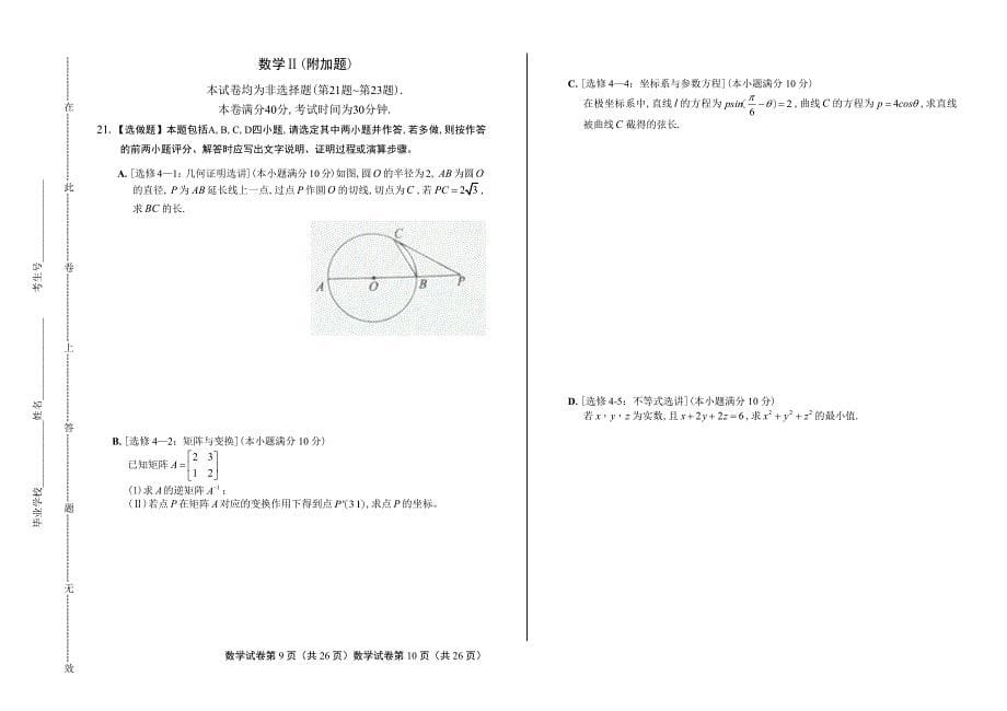 2018年高考理科数学江苏卷含答案_第5页