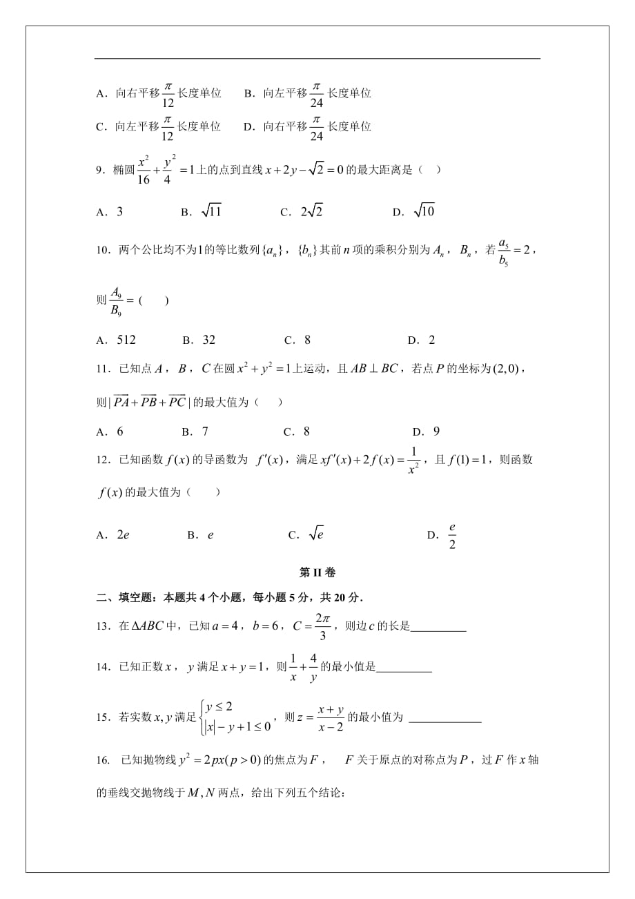 江西省2018-2019学年高二上学期期末考数学（文）试题_第2页