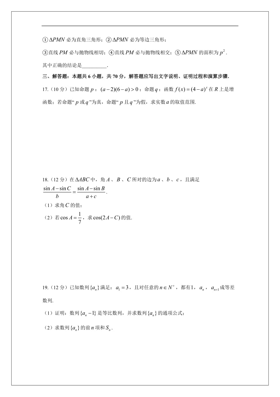 江西省2018-2019学年高二上学期期末考数学（文）试题_第3页