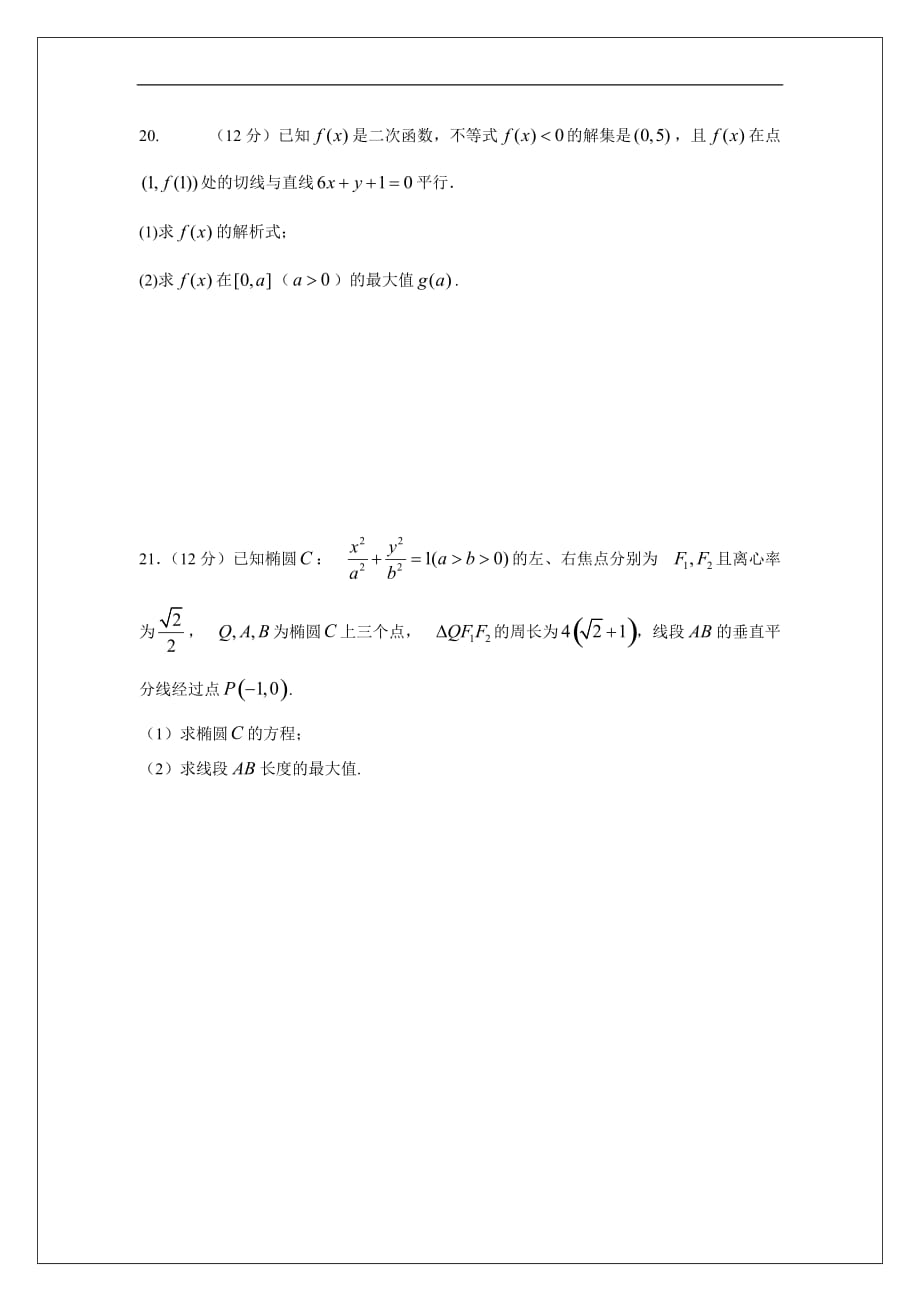 江西省2018-2019学年高二上学期期末考数学（文）试题_第4页
