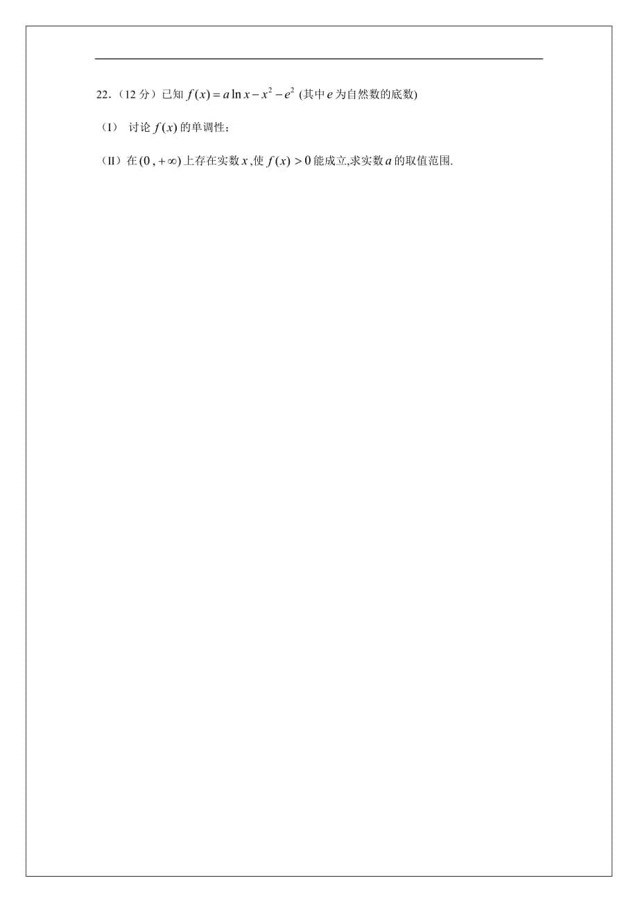 江西省2018-2019学年高二上学期期末考数学（文）试题_第5页