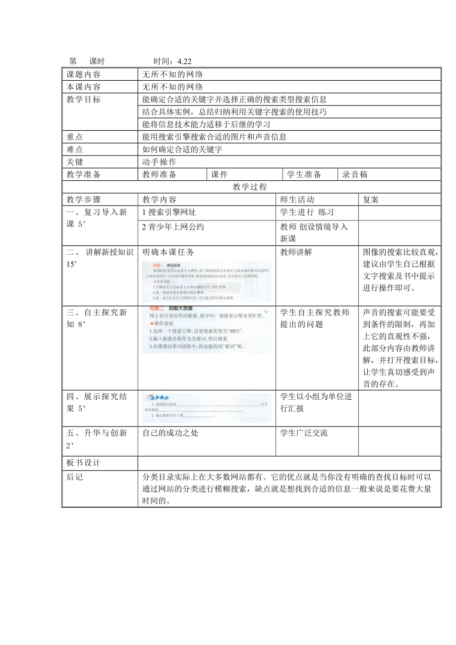 四年级下信息技术教案无所不知的网络大连理工版_第1页