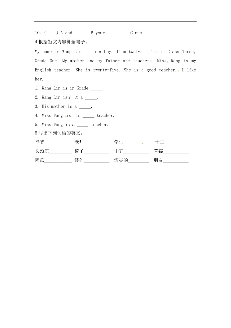 四年级上册英语一课一练第六单元1人教新起点_第2页