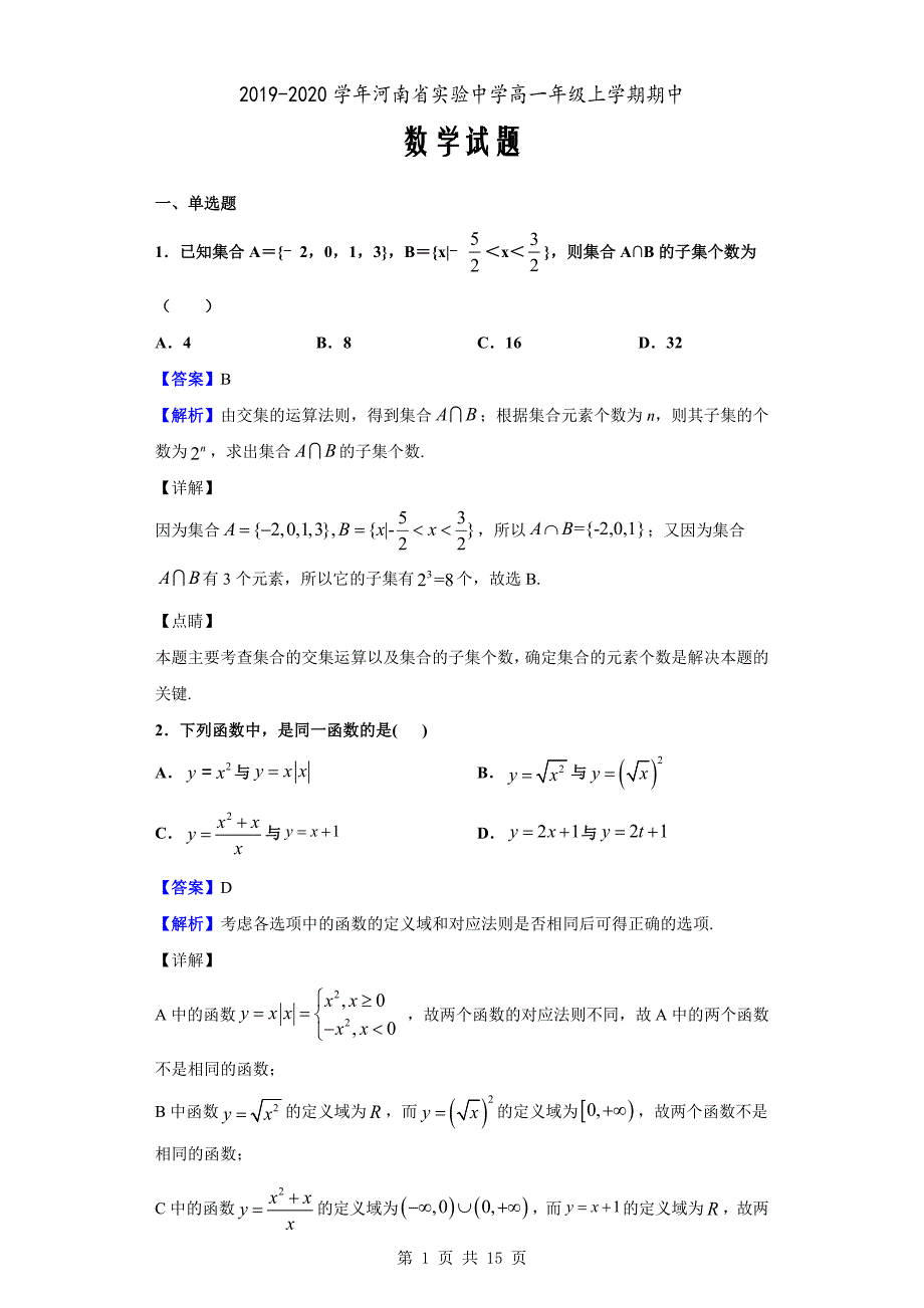 2019-2020学年高一上学期期中数学试题（解析版）Word版_第1页