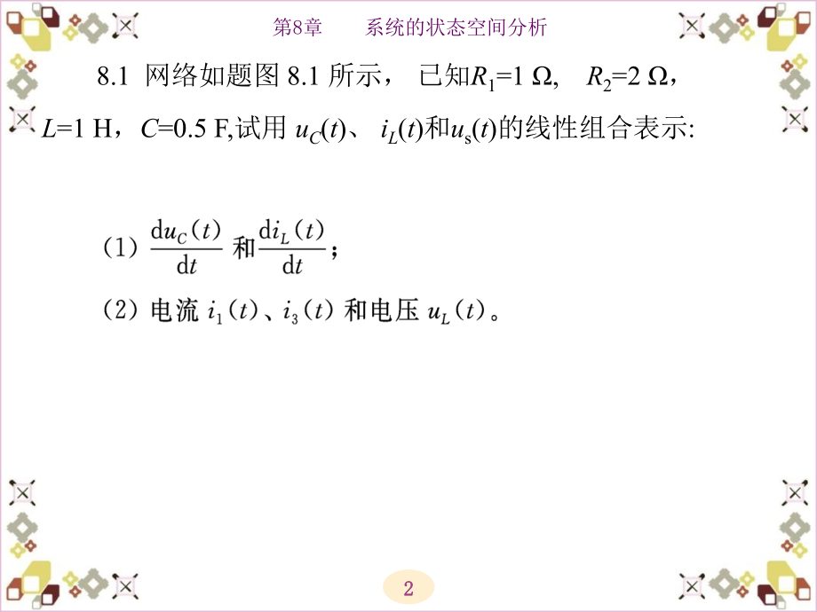 信号与系统课后习题第8章_第2页