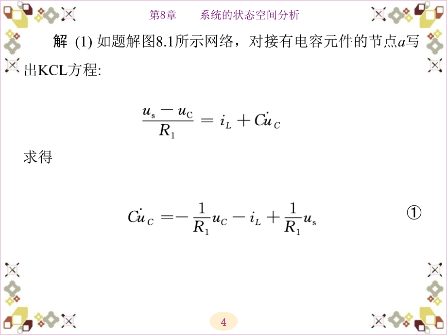 信号与系统课后习题第8章_第4页