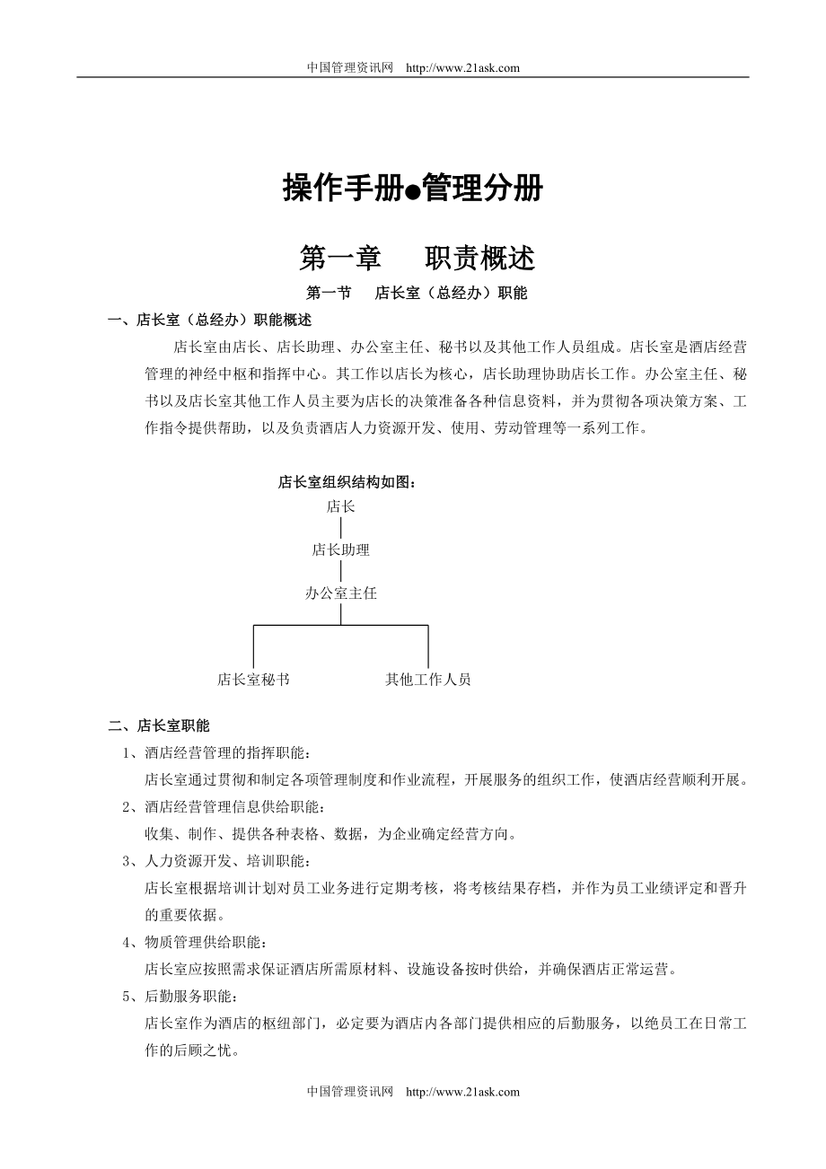 （精品文档）某餐饮公司标准化操作手册_第2页