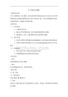 四年级下册信息技术教案9申请电子邮箱重庆大学版3
