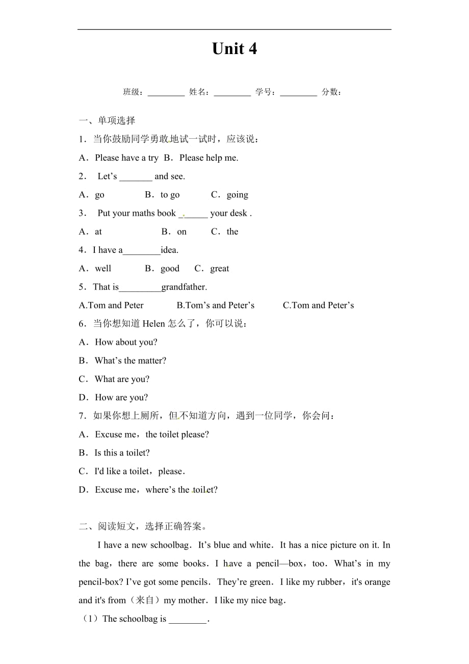 四年级上册英语单元测试第四单元3通用版_第1页