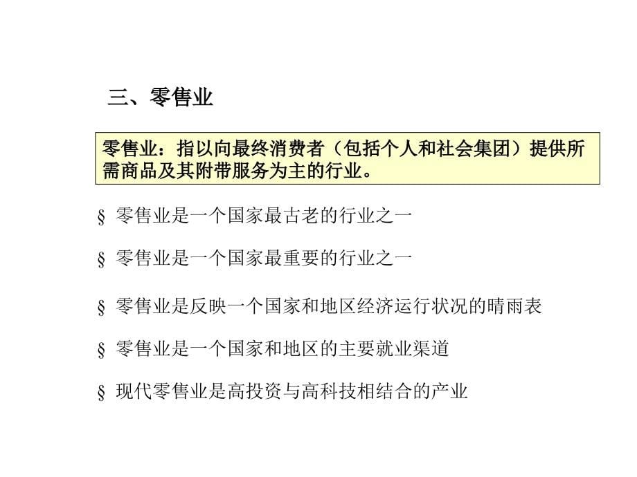 零售学共十二章课件超齐全肖怡编著_第5页