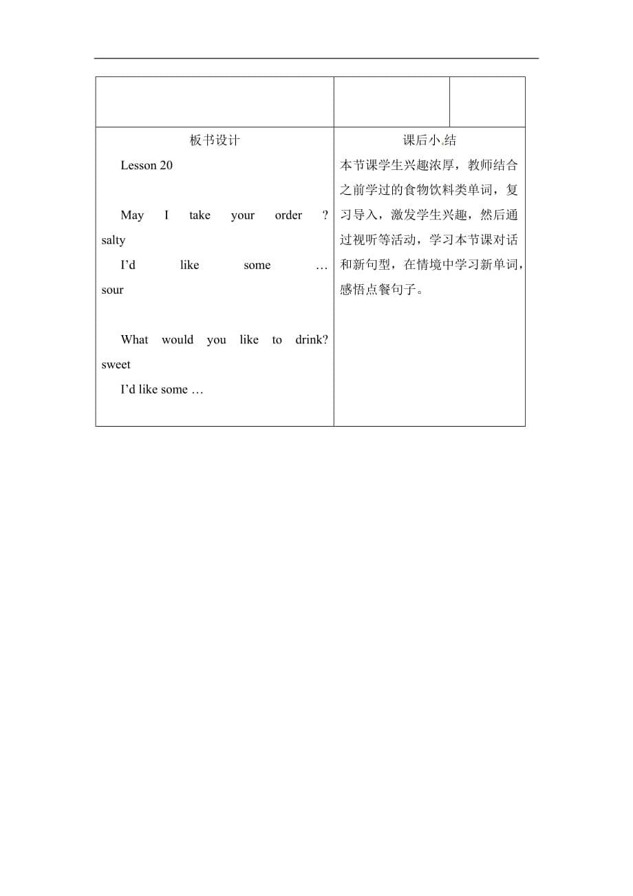 四年级上册英语教案unit6 lesson20北京课改版_第5页