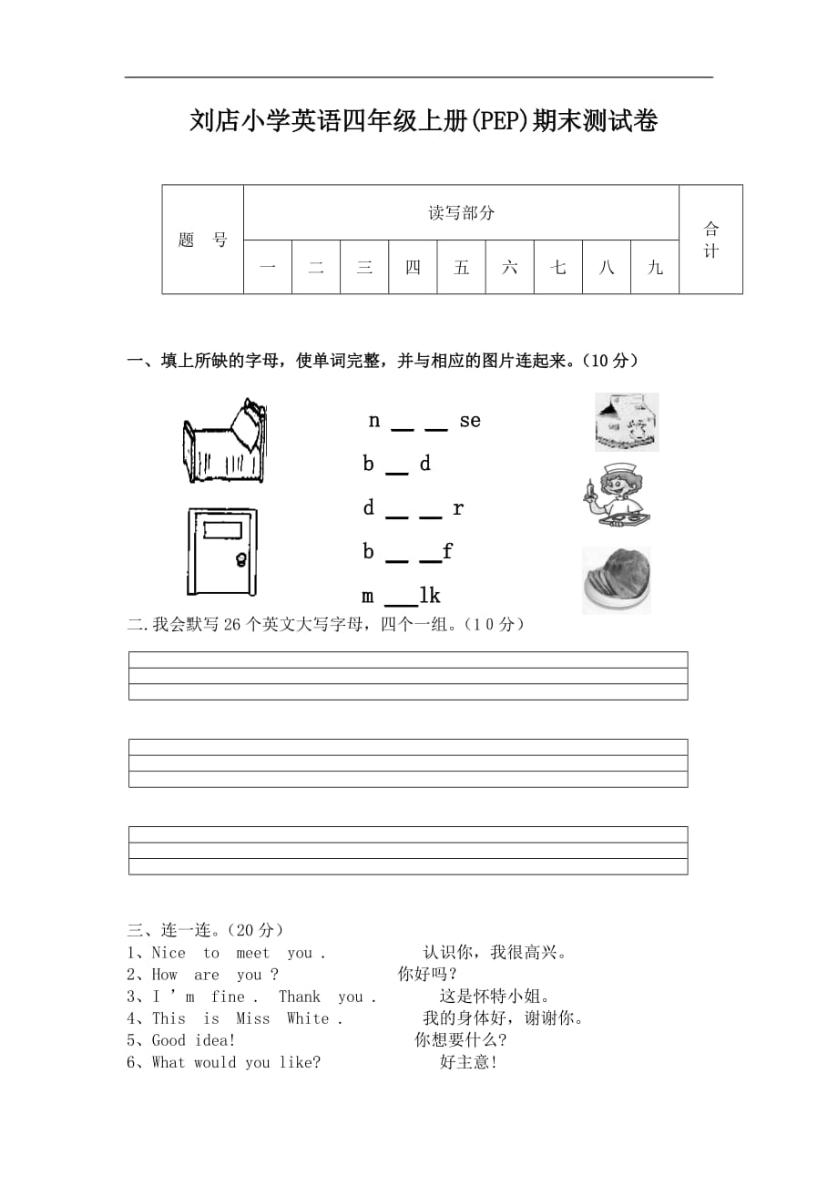 四年级上英语期末测试轻巧夺冠人教版 pep 刘店小学_第1页