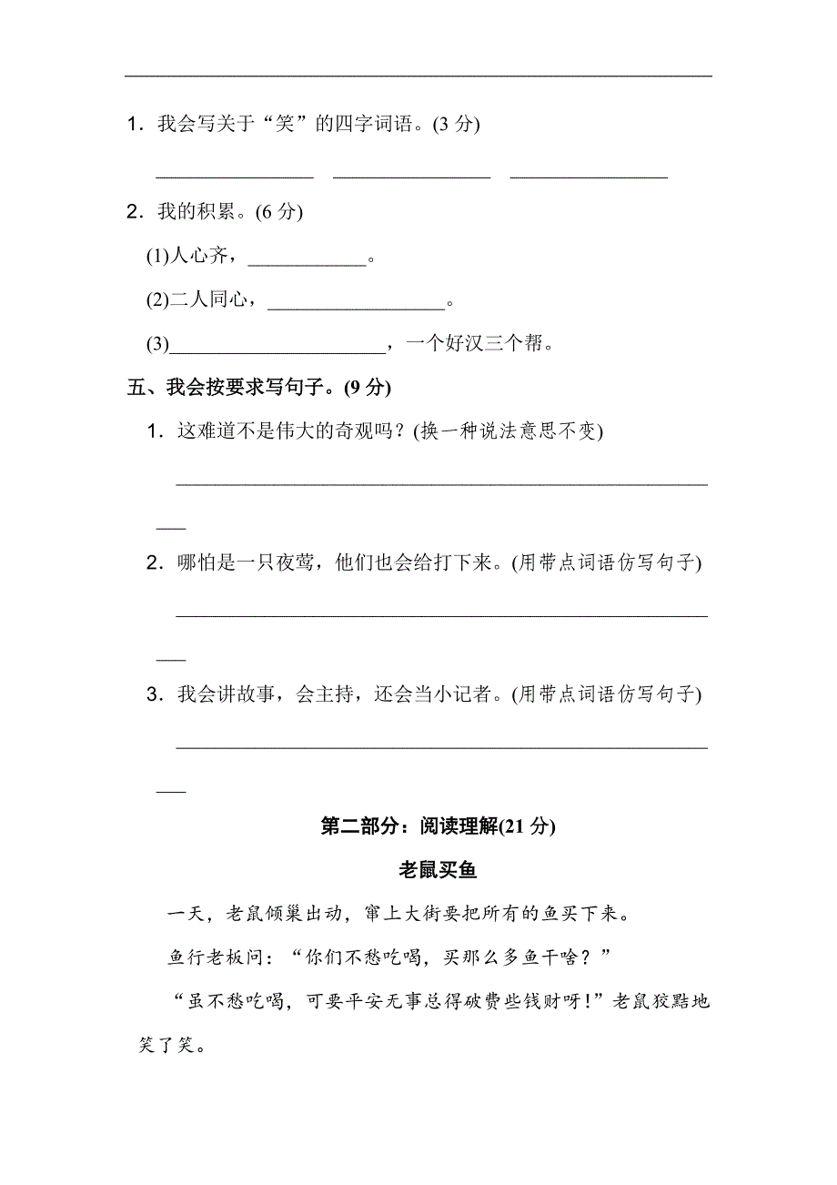 三年级上册语文第四单元单元测试卷三含答案人教（部编版）_第3页