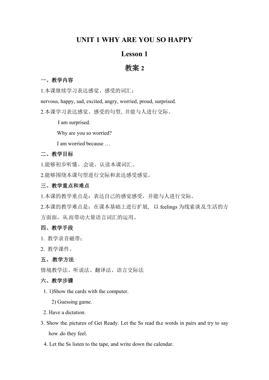 四年级上册英语教案Unit1Lesson12北京课改版_第1页