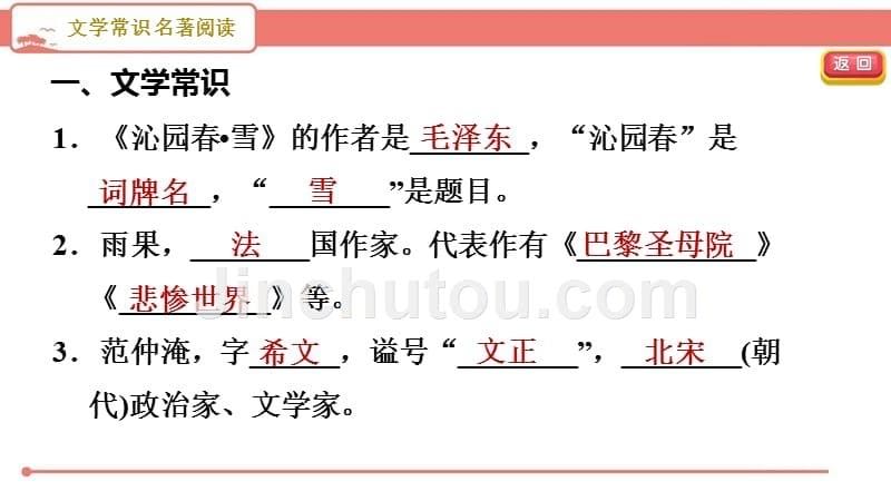部编版初中语文九年级上册期末复习《专题三 文学常识 名著阅读》PPT_第5页