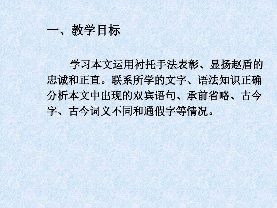 语文：人教版选修《中国文化经典古诗》之《晋灵公不君》 资料_第2页
