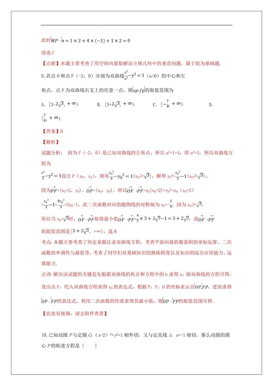 陕西省2018_2019学年高二数学上学期期末考试试卷理（含解析）_第5页