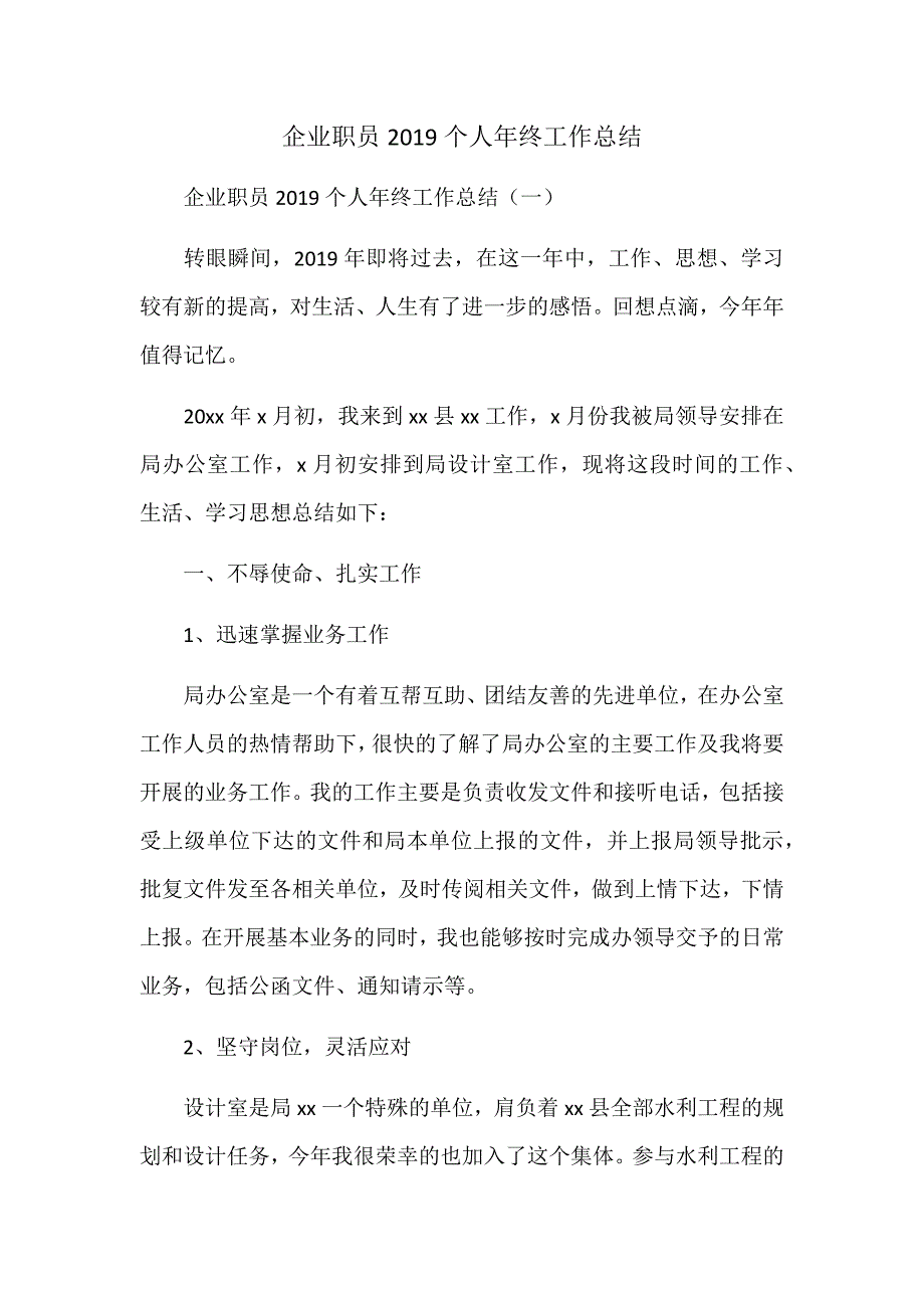 企业职员2019个人年终工作总结_第1页