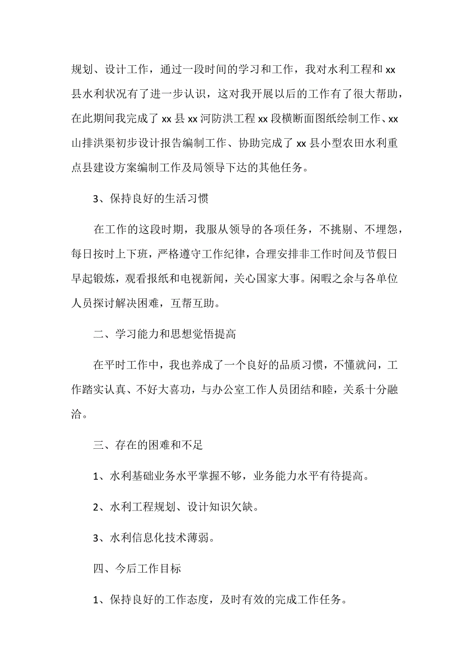 企业职员2019个人年终工作总结_第2页