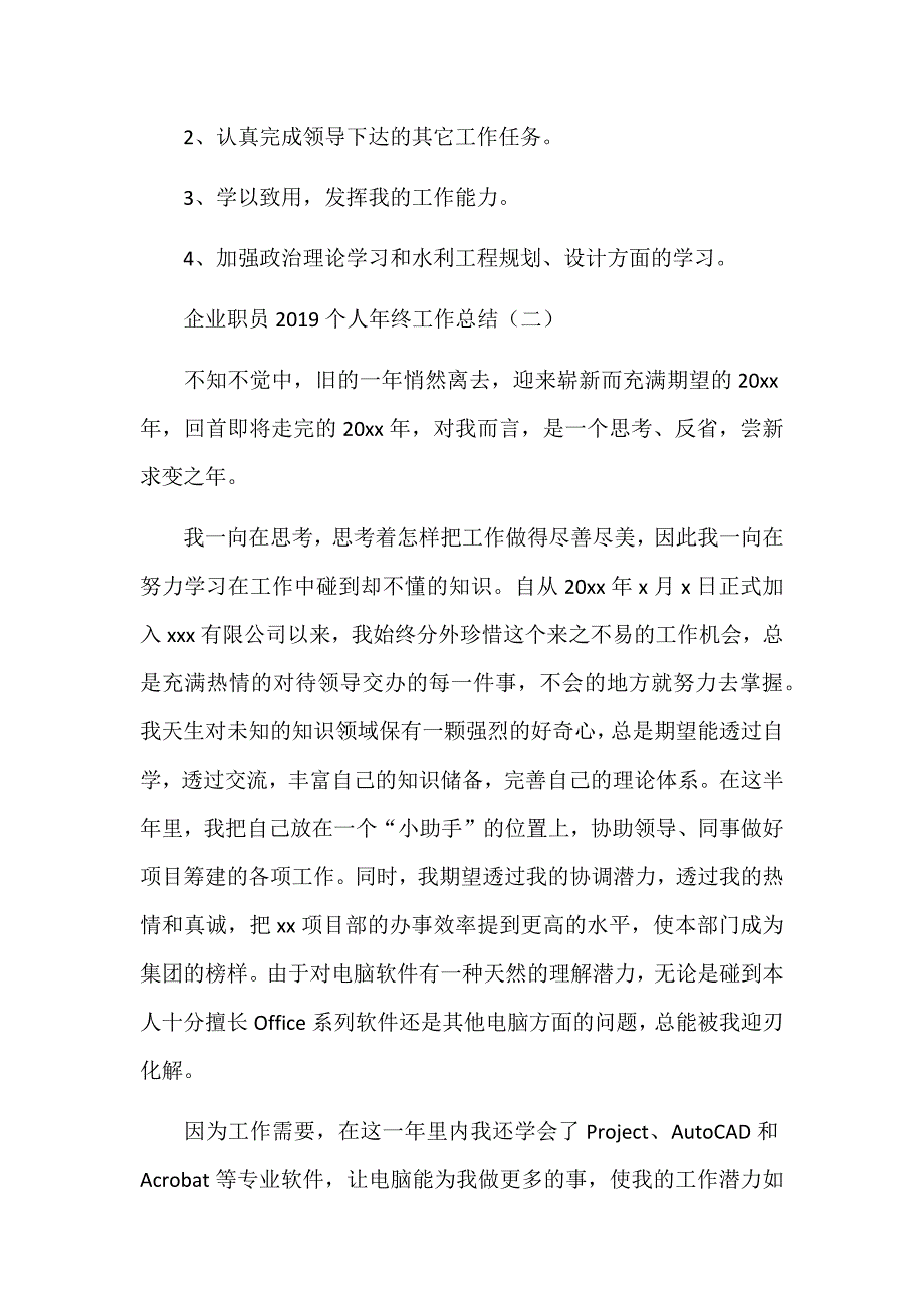 企业职员2019个人年终工作总结_第3页