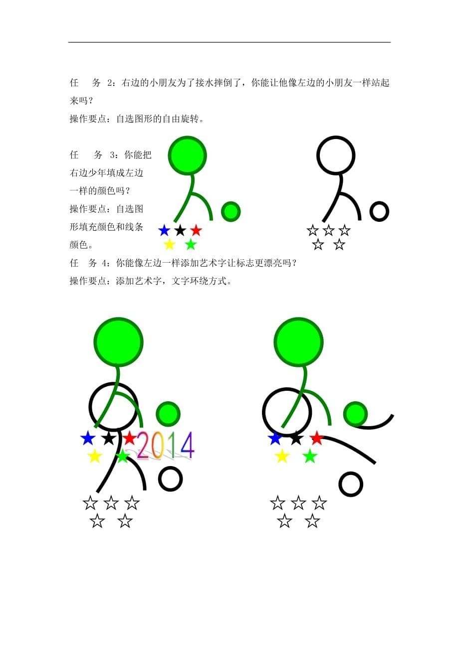 四年级下册信息技术教案3.15设计制作标志浙江摄影版新14_第5页