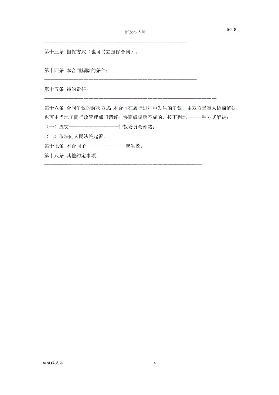 （精品文档）买卖、租赁合同设计范本_第4页