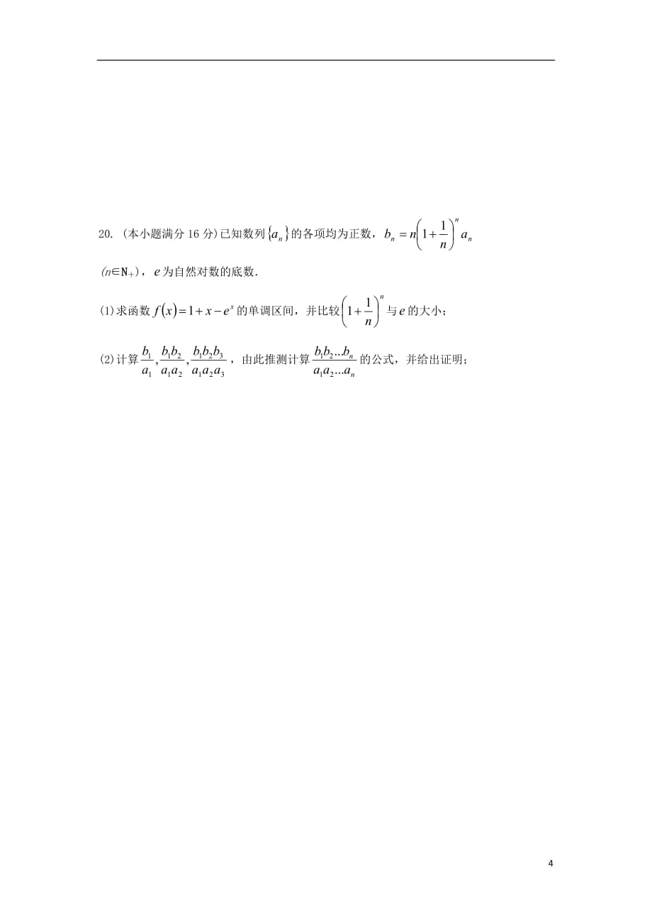 江苏省吴江平望中学2018_2019学年高二数学下学期第二次阶段性测试试题理_第4页