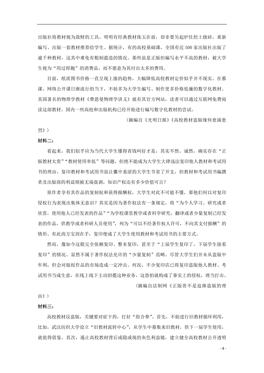 湖北省2018_2019学年高一语文5月月考试题_第4页