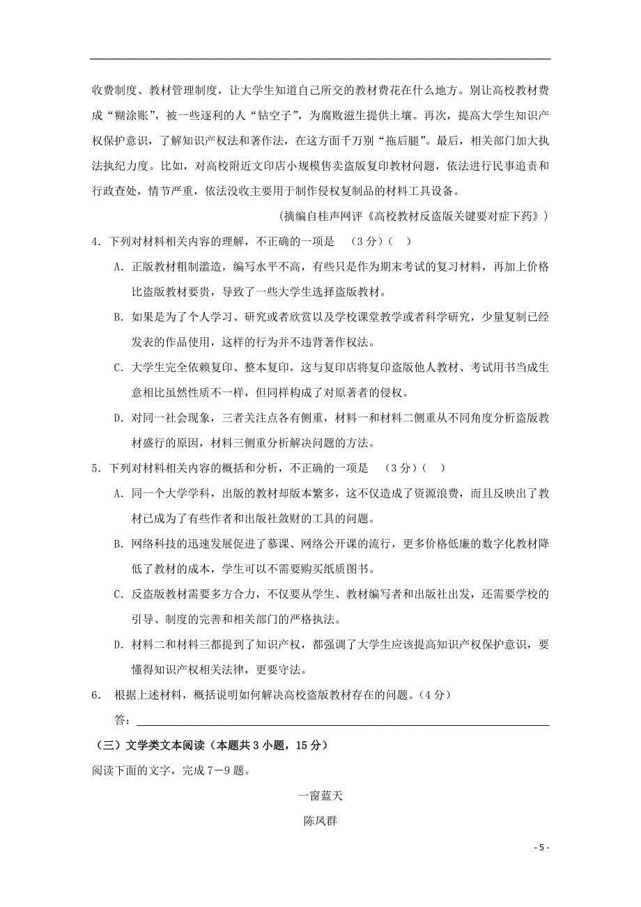 湖北省2018_2019学年高一语文5月月考试题_第5页
