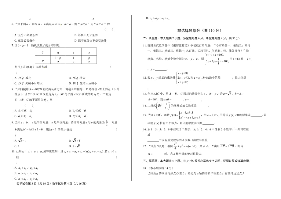 2018年高考数学浙江卷含答案_第2页