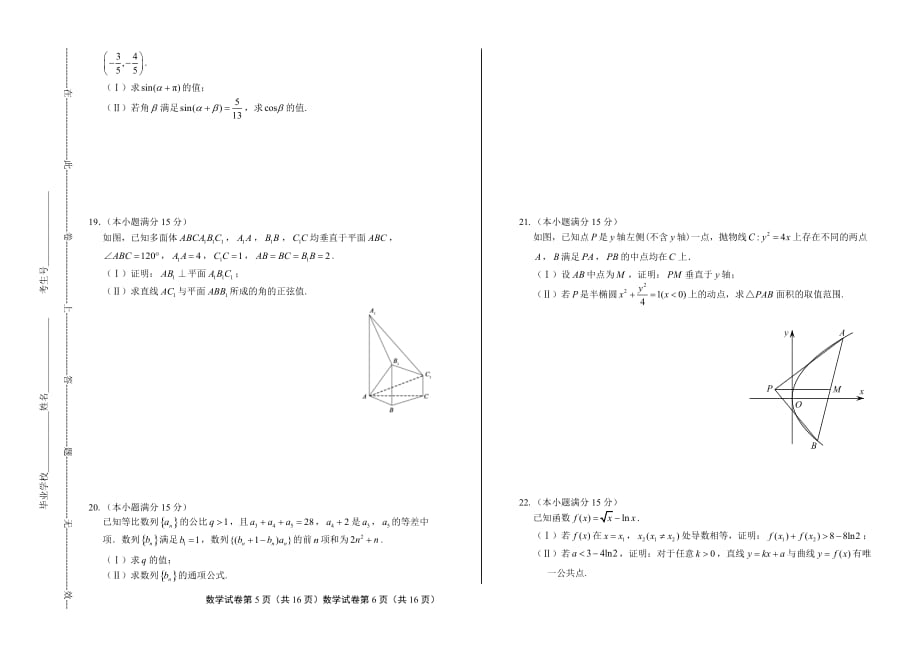 2018年高考数学浙江卷含答案_第3页