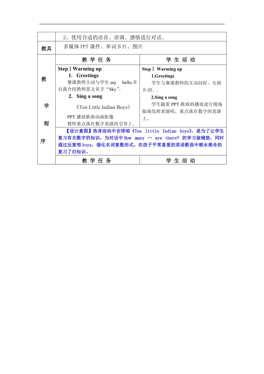 四年级上册英语教案Unit 2It’s a circle湘少版_第3页