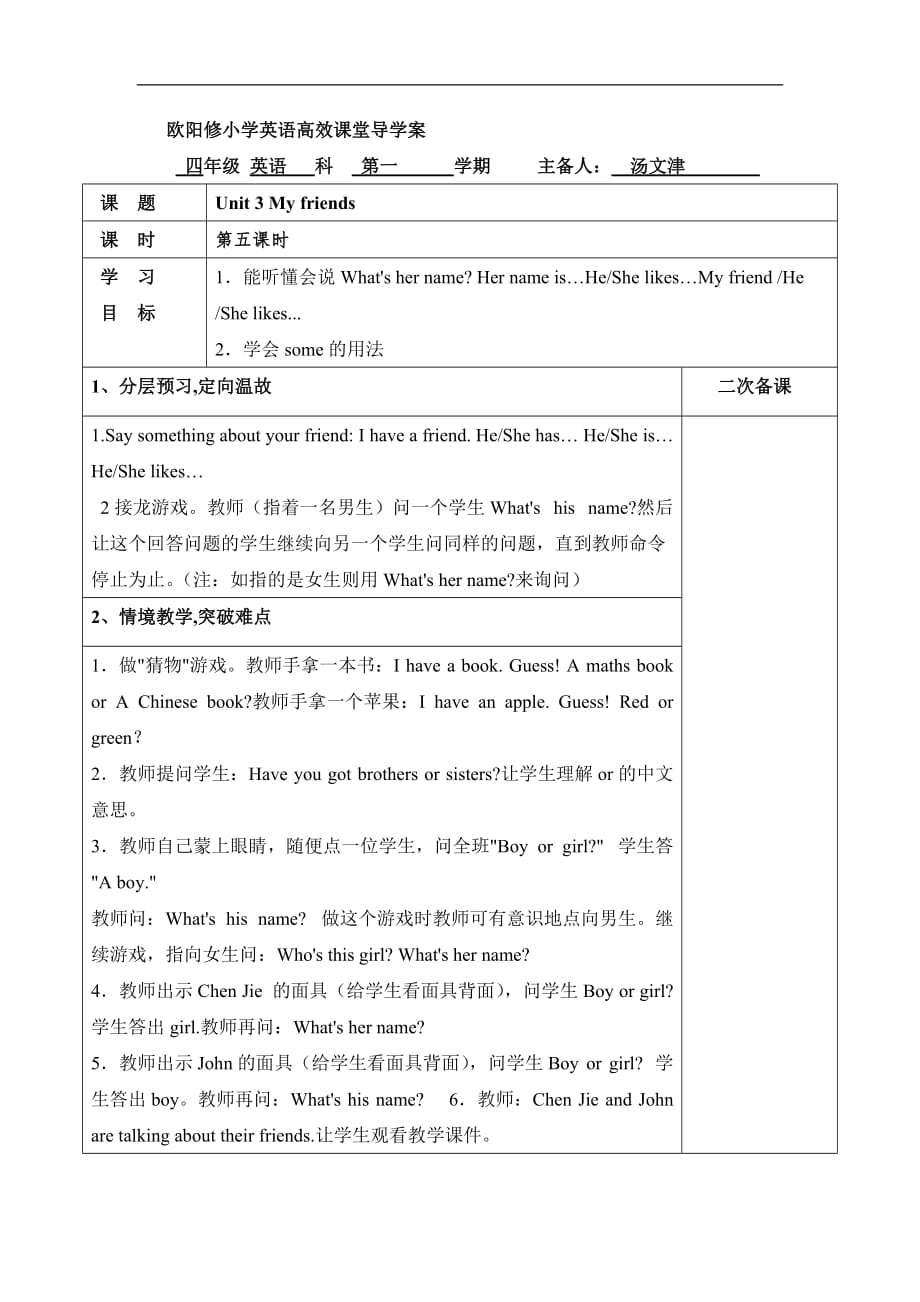 四年级上册英语导学案Unit35人教PEP1_第1页