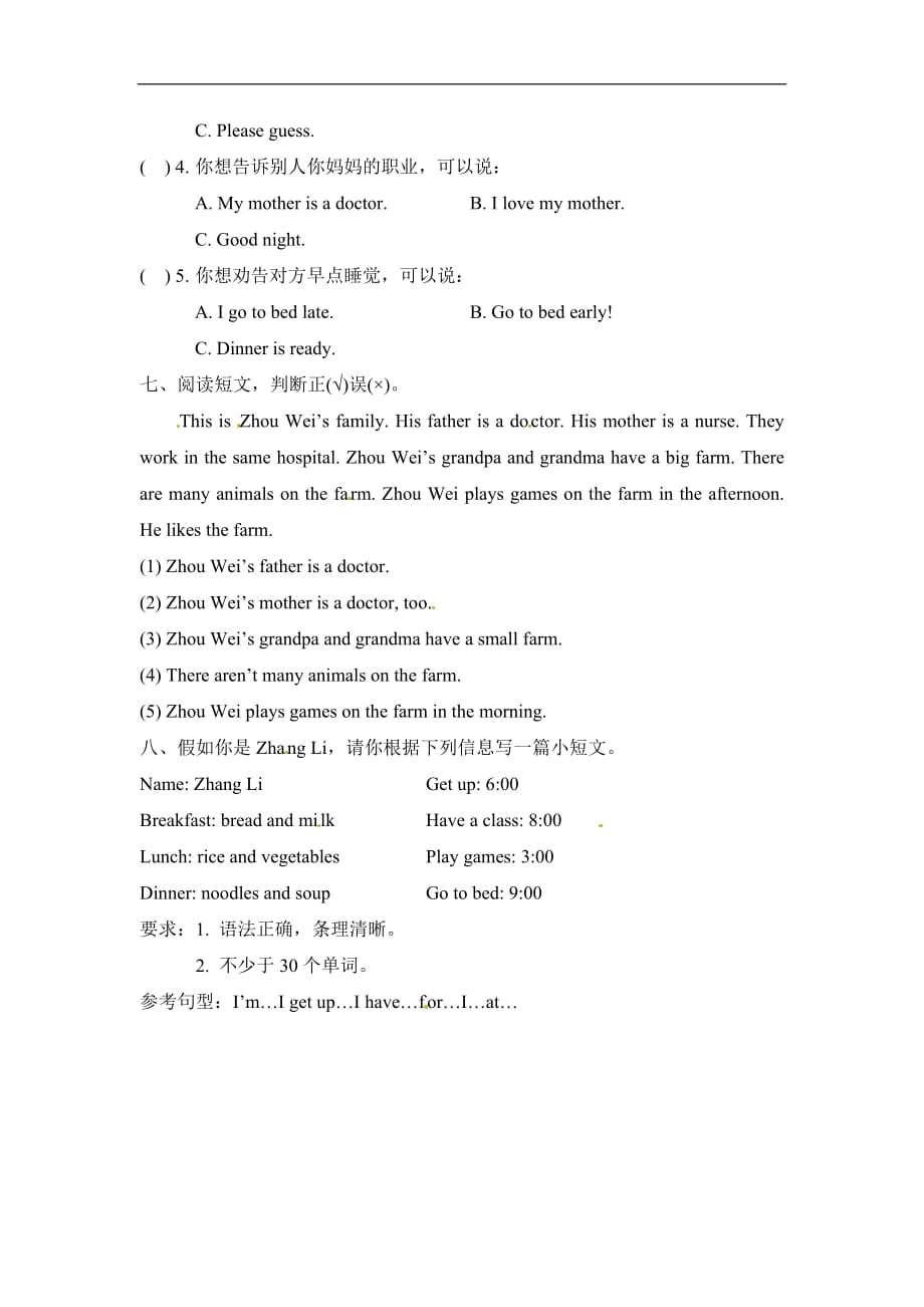 四年级上册英语期中试题质量检测 陕旅版_第3页